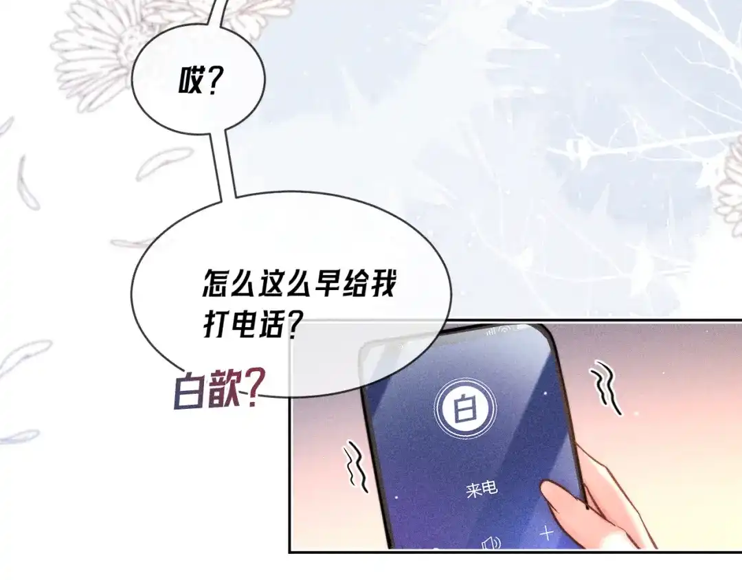 赫尔墨斯情人 第43话 事件发酵 第11页