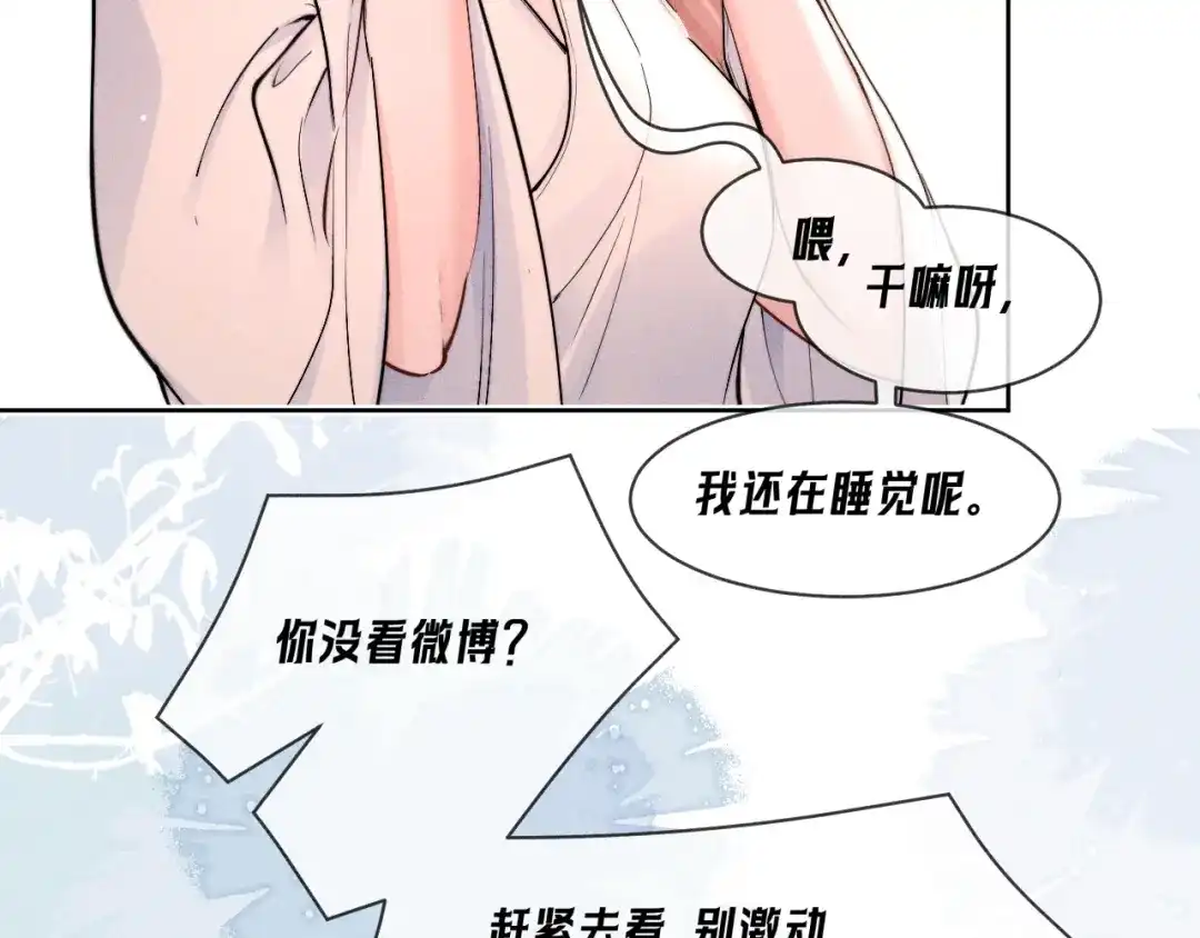 赫尔墨斯情人 第43话 事件发酵 第13页