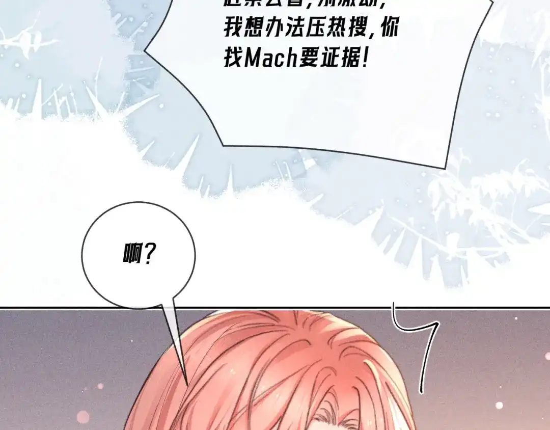 赫尔墨斯情人 第43话 事件发酵 第14页