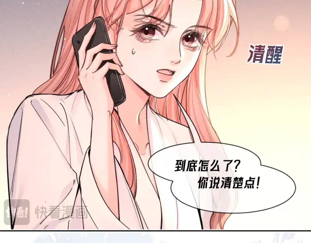 赫尔墨斯情人 第43话 事件发酵 第15页