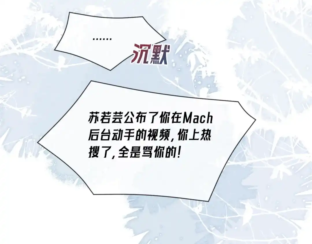 赫尔墨斯情人 第43话 事件发酵 第16页