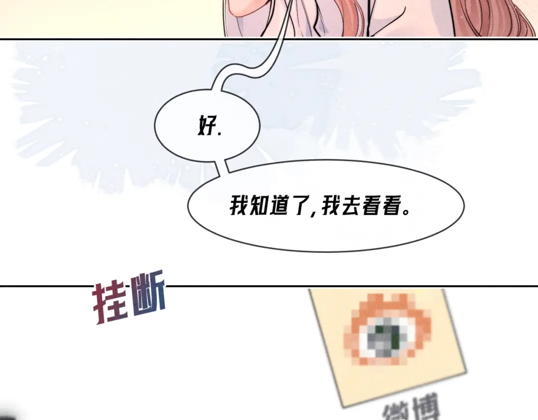 赫尔墨斯情人 第43话 事件发酵 第18页