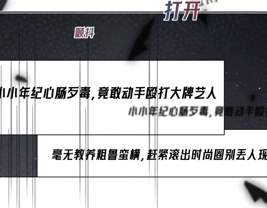 赫尔墨斯情人 第43话 事件发酵 第19页