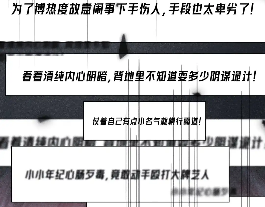 赫尔墨斯情人 第43话 事件发酵 第20页