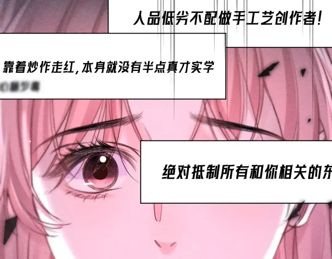 赫尔墨斯情人 第43话 事件发酵 第21页