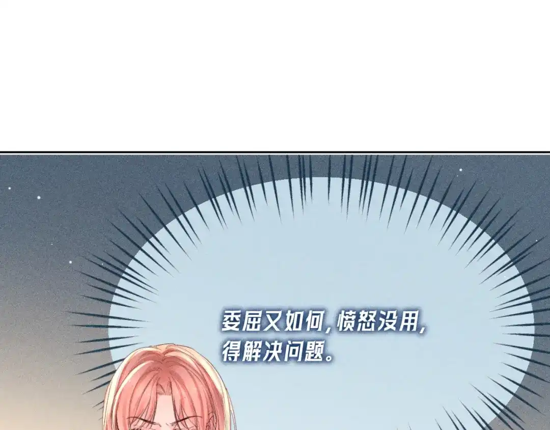 赫尔墨斯情人 第43话 事件发酵 第23页
