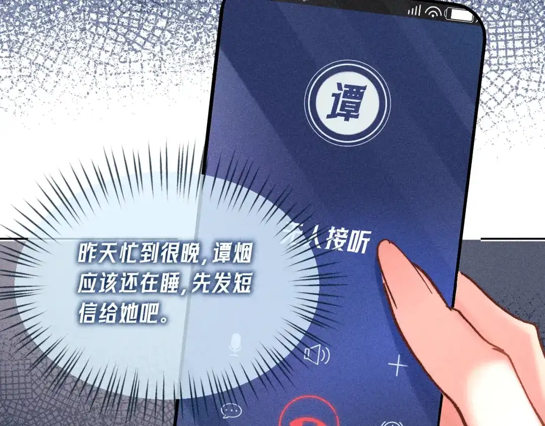 赫尔墨斯情人 第43话 事件发酵 第25页