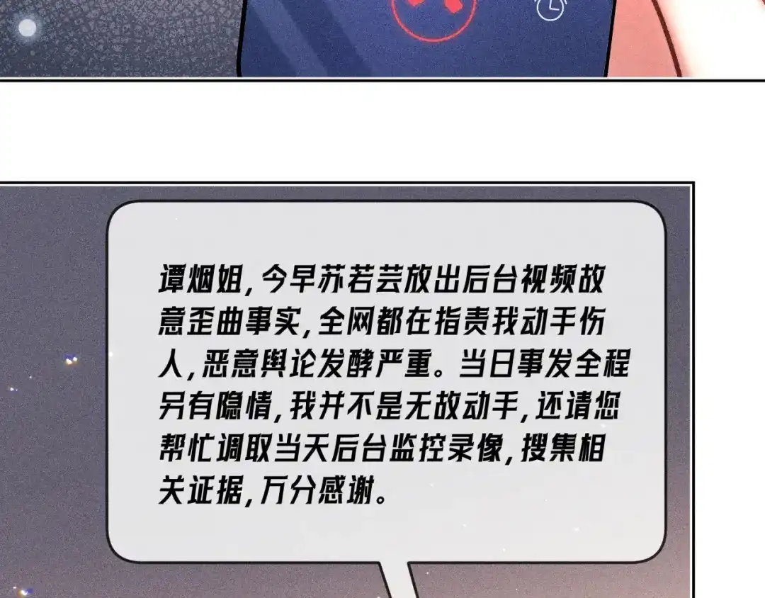 赫尔墨斯情人 第43话 事件发酵 第26页