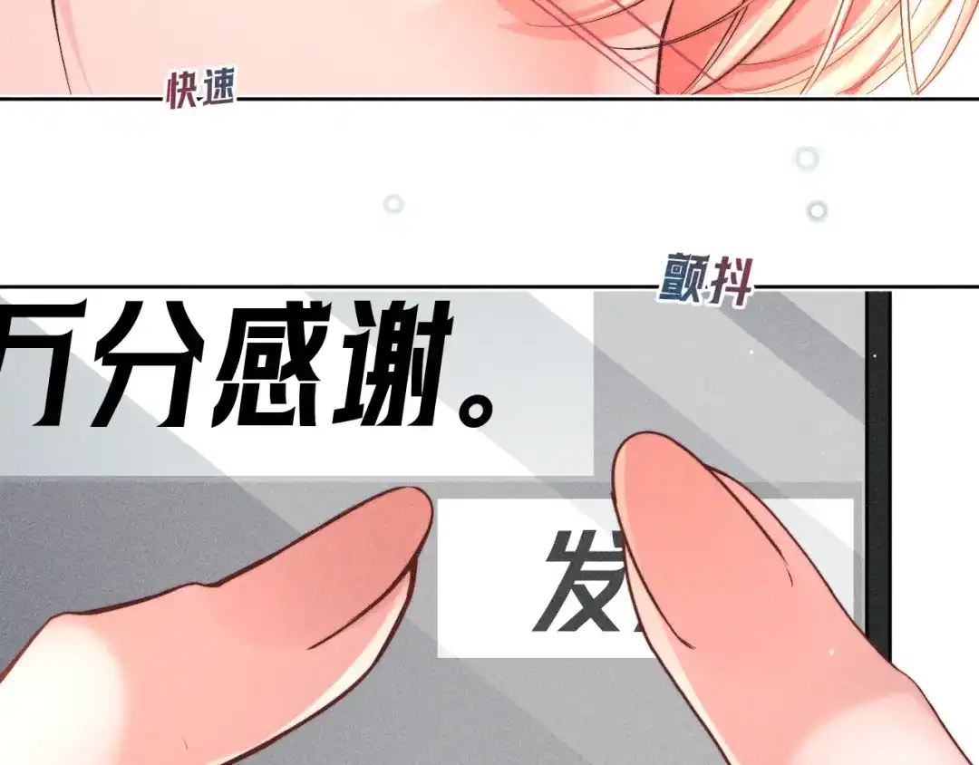 赫尔墨斯情人 第43话 事件发酵 第29页