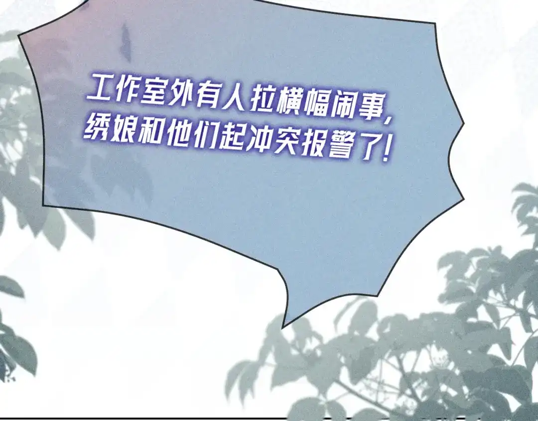 赫尔墨斯情人 第43话 事件发酵 第35页