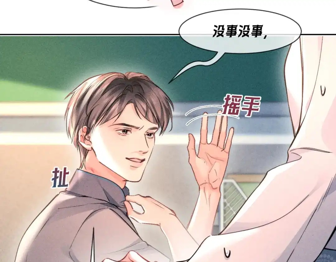 赫尔墨斯情人 第43话 事件发酵 第43页