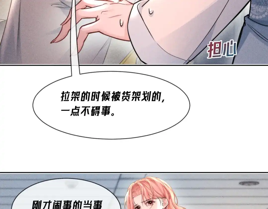 赫尔墨斯情人 第43话 事件发酵 第44页