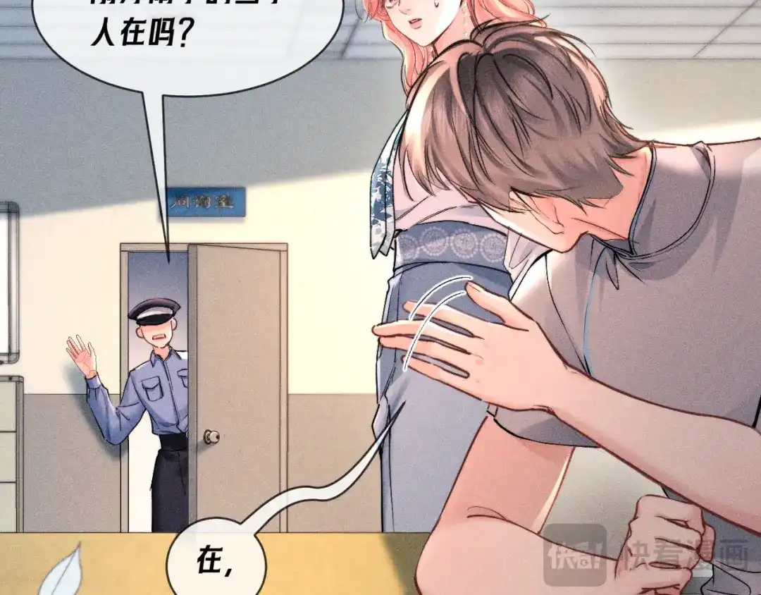 赫尔墨斯情人 第43话 事件发酵 第45页