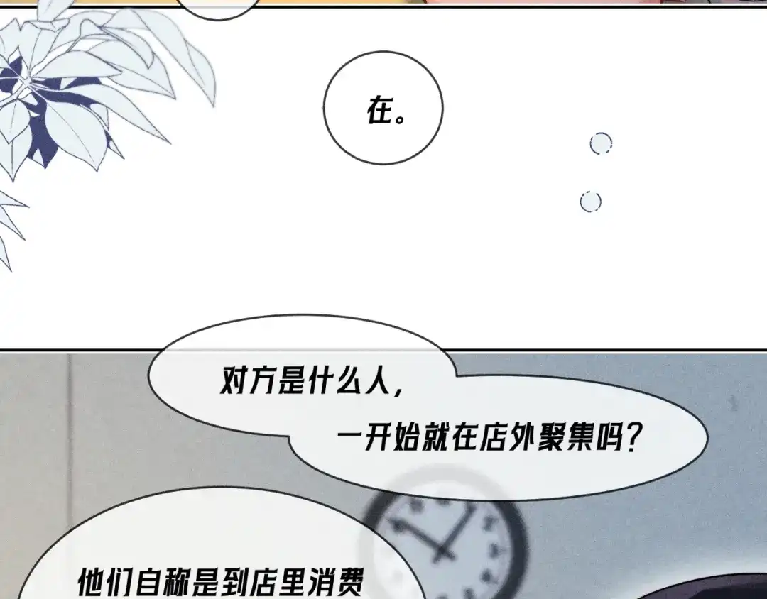 赫尔墨斯情人 第43话 事件发酵 第46页
