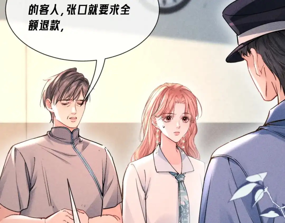 赫尔墨斯情人 第43话 事件发酵 第47页