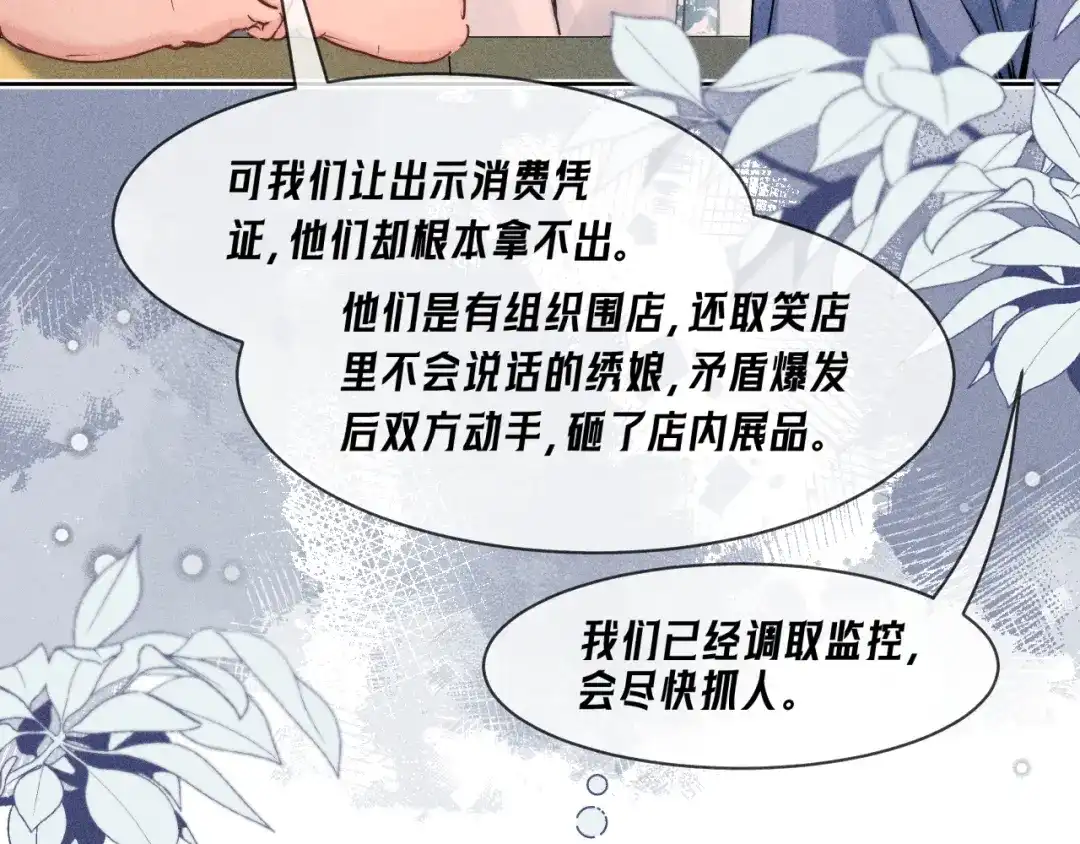 赫尔墨斯情人 第43话 事件发酵 第48页