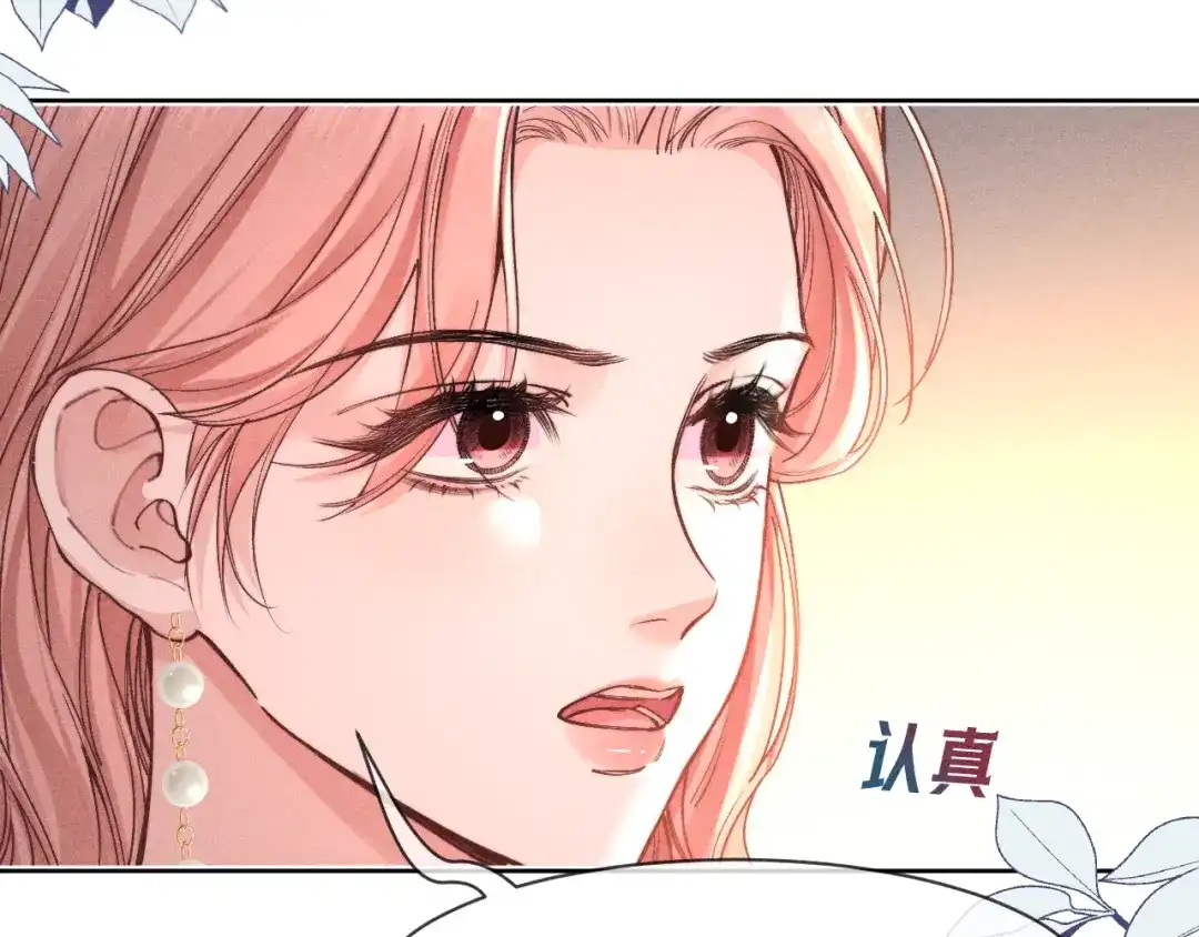 赫尔墨斯情人 第43话 事件发酵 第49页