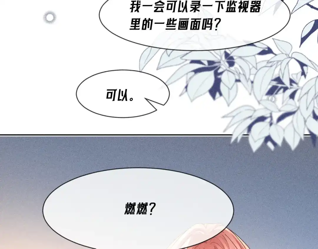 赫尔墨斯情人 第43话 事件发酵 第50页