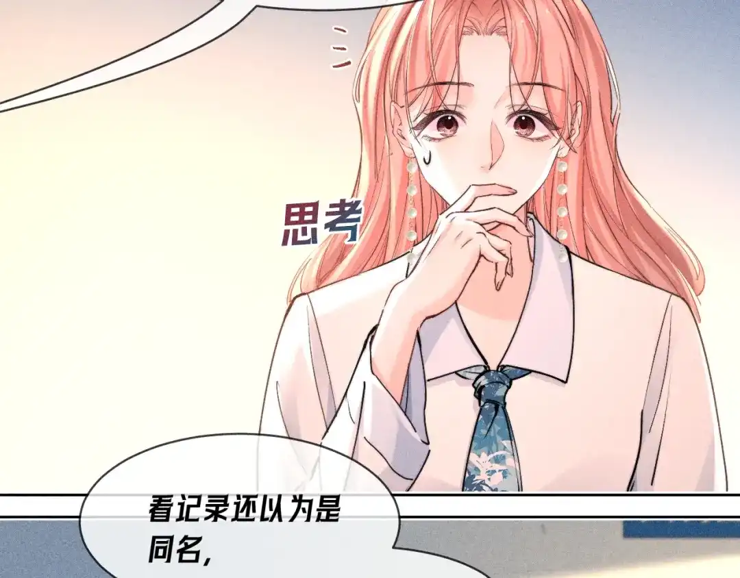 赫尔墨斯情人 第43话 事件发酵 第51页