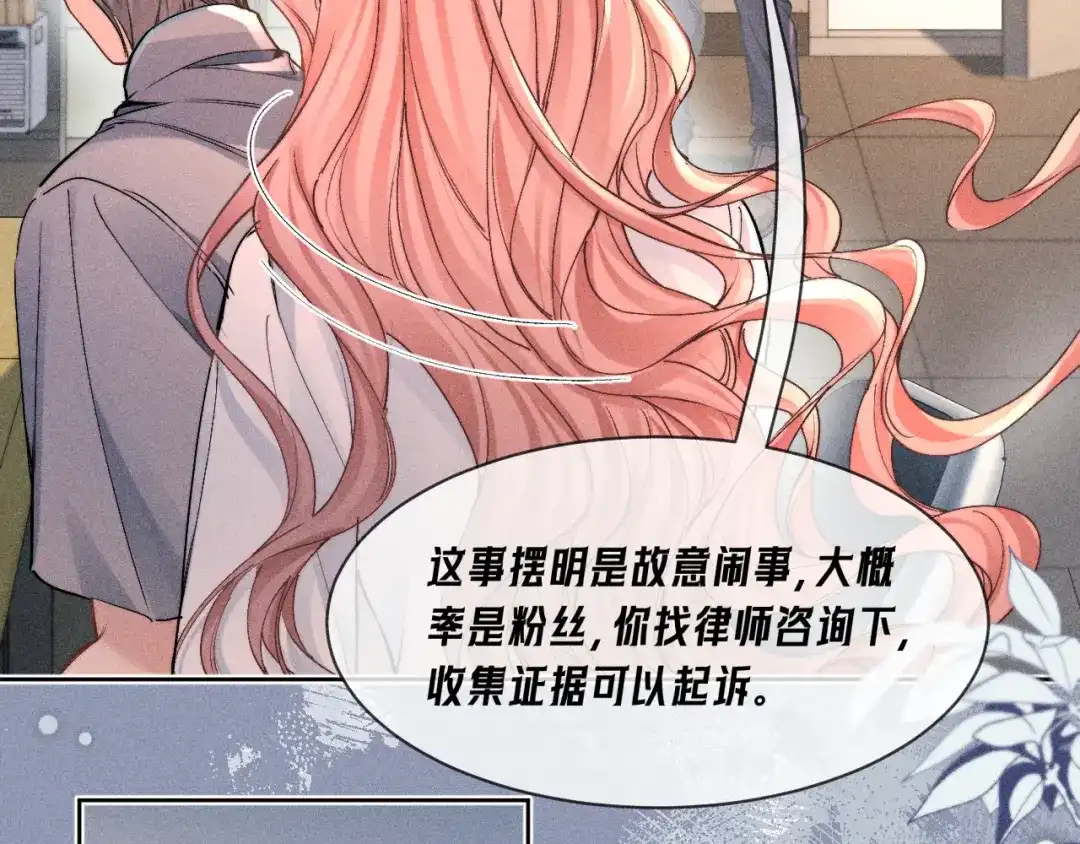 赫尔墨斯情人 第43话 事件发酵 第53页