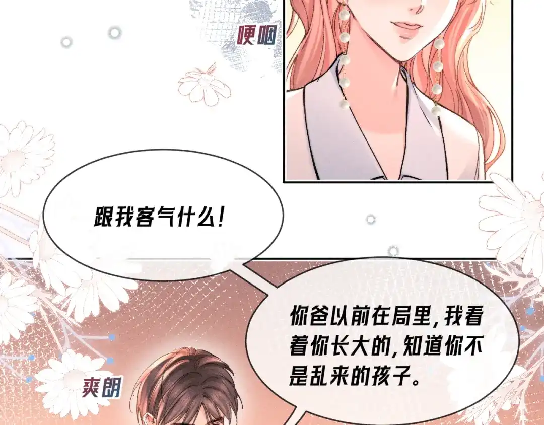 赫尔墨斯情人 第43话 事件发酵 第55页