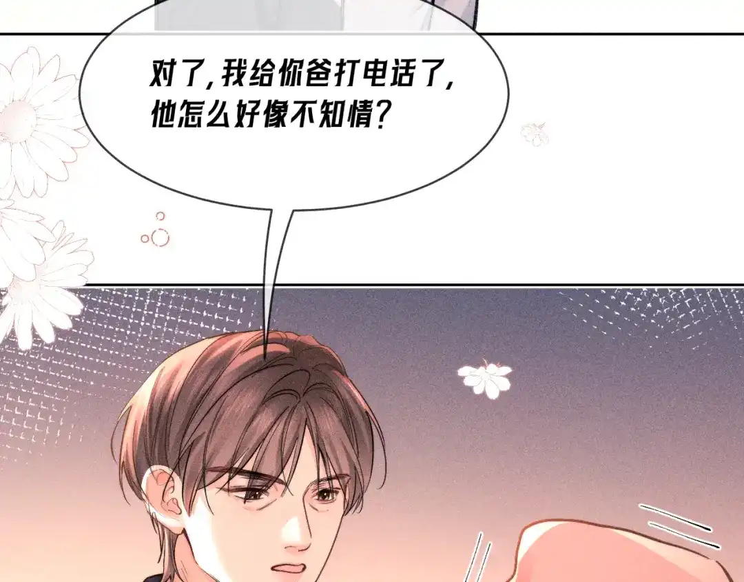 赫尔墨斯情人 第43话 事件发酵 第57页