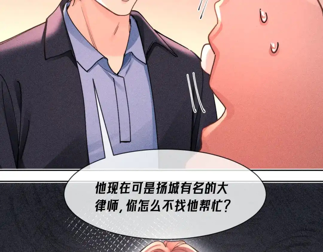 赫尔墨斯情人 第43话 事件发酵 第58页