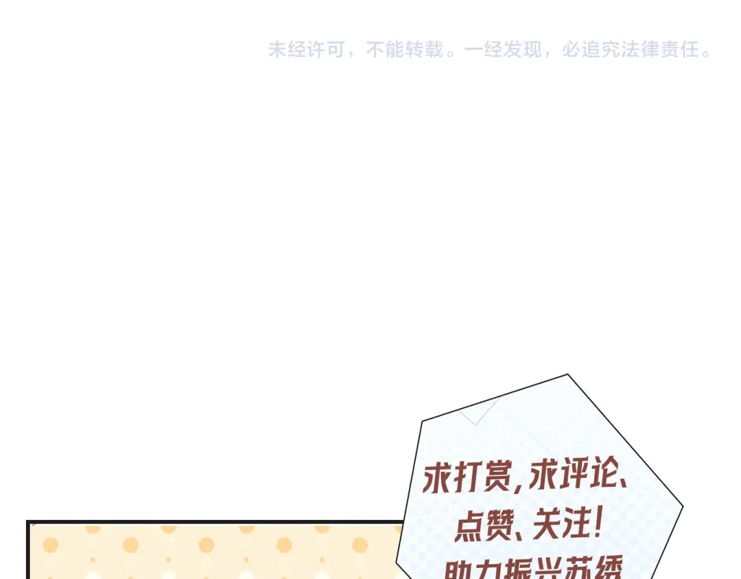 赫尔墨斯情人 第43话 事件发酵 第68页