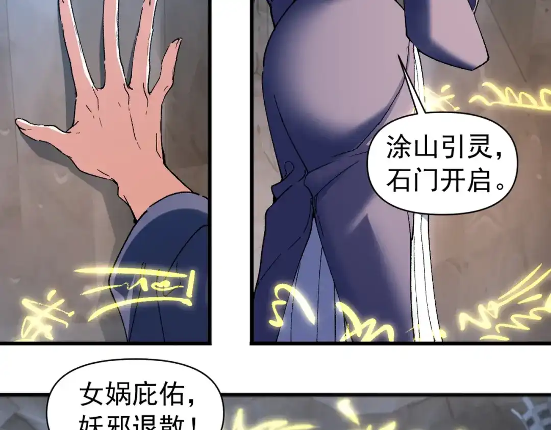 我的仇敌成了我的道侣 第51话 第101页