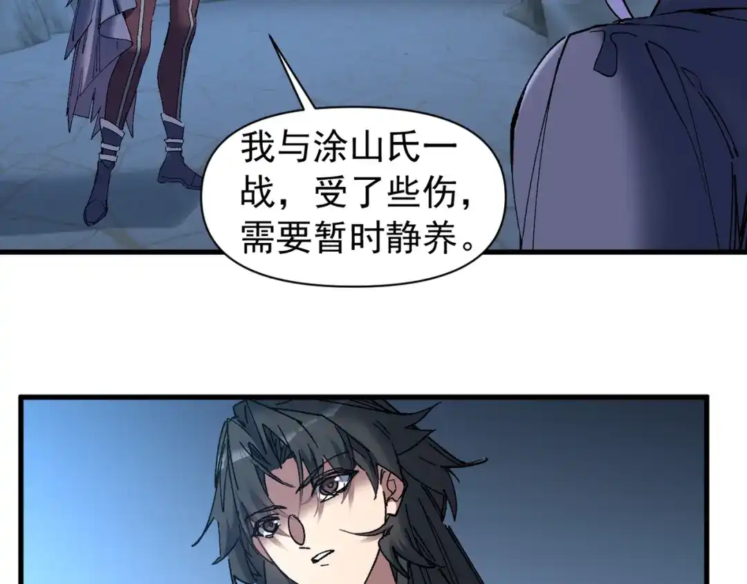 我的仇敌成了我的道侣 第51话 第337页