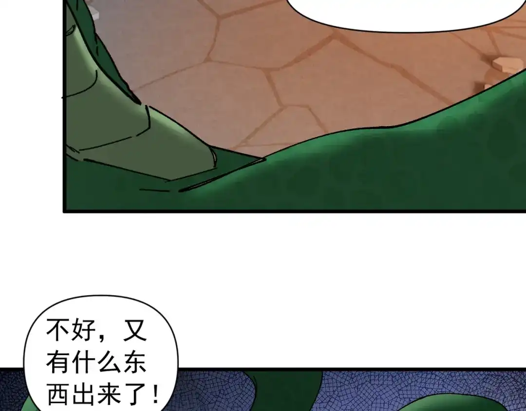 我的仇敌成了我的道侣 第51话 第58页