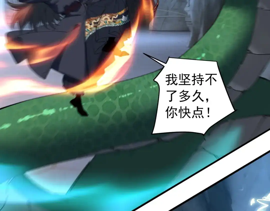 我的仇敌成了我的道侣 第51话 第94页