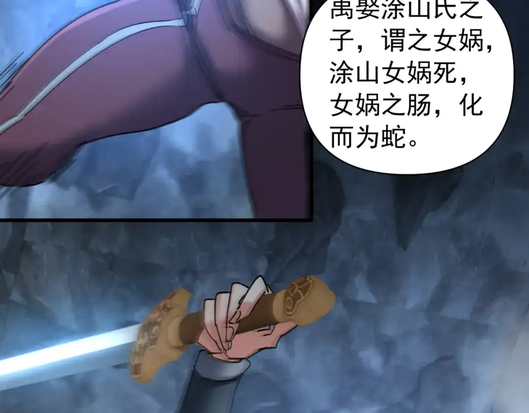 我的仇敌成了我的道侣 第52话 第61页