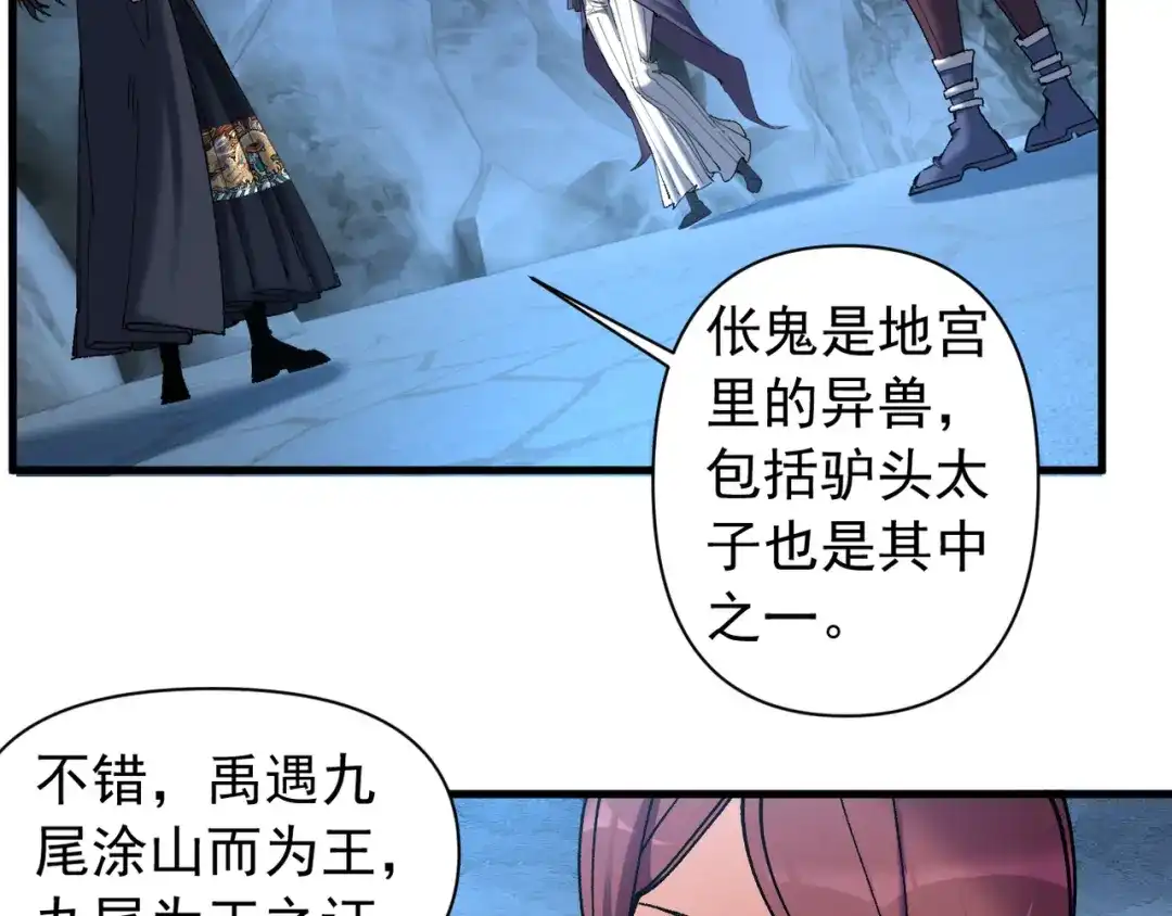 我的仇敌成了我的道侣 第52话 第5页