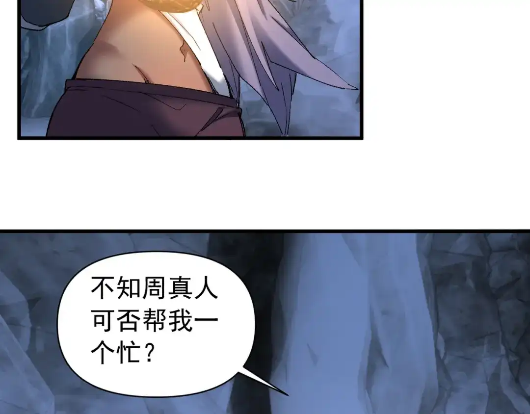 我的仇敌成了我的道侣 第52话 第213页