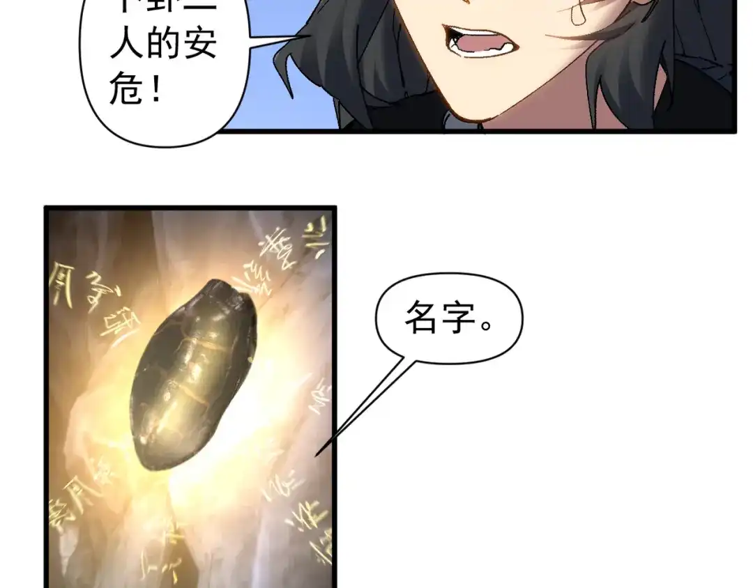 我的仇敌成了我的道侣 第52话 第225页
