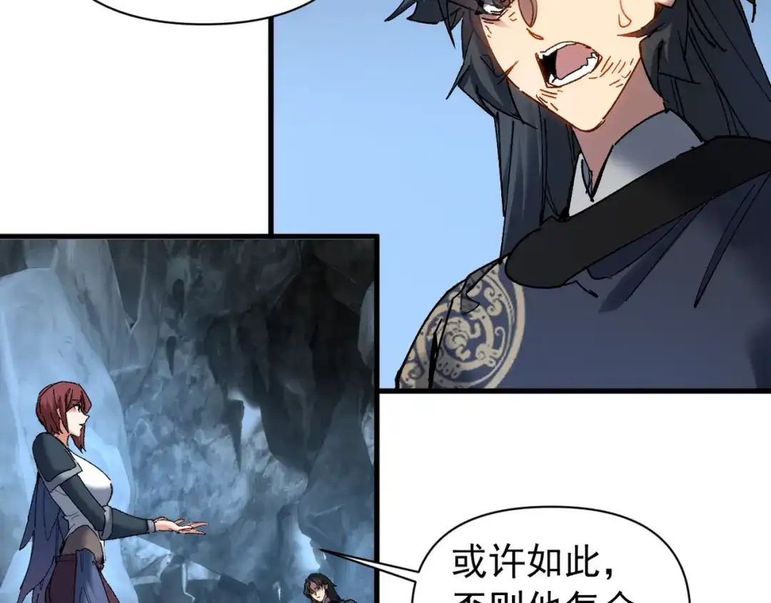 我的仇敌成了我的道侣 第52话 第21页