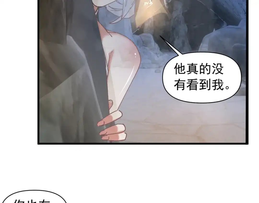 我的仇敌成了我的道侣 第52话 第313页