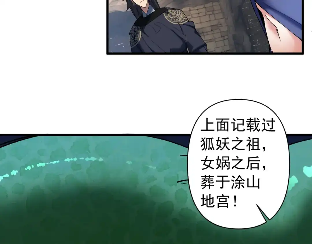 我的仇敌成了我的道侣 第51话 第47页