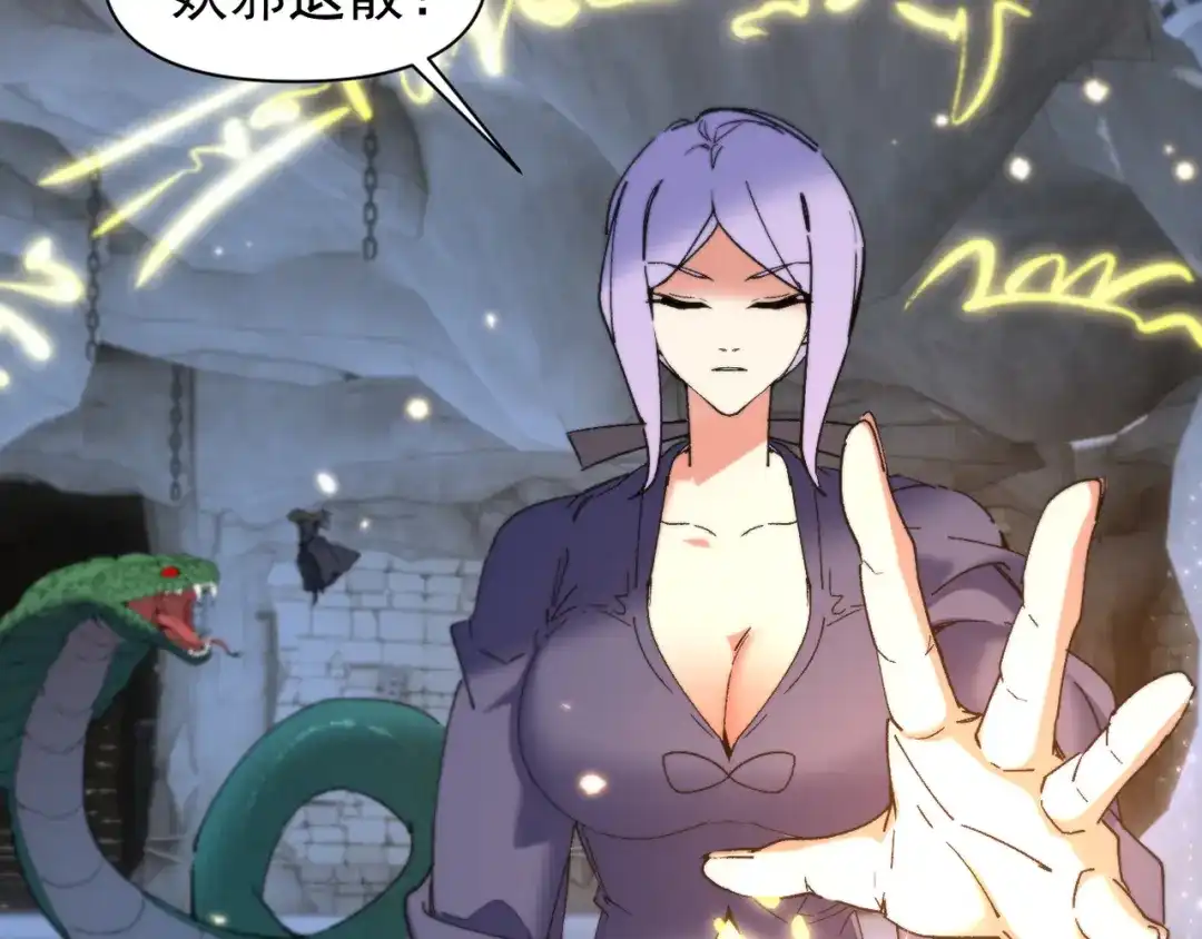 我的仇敌成了我的道侣 第51话 第107页