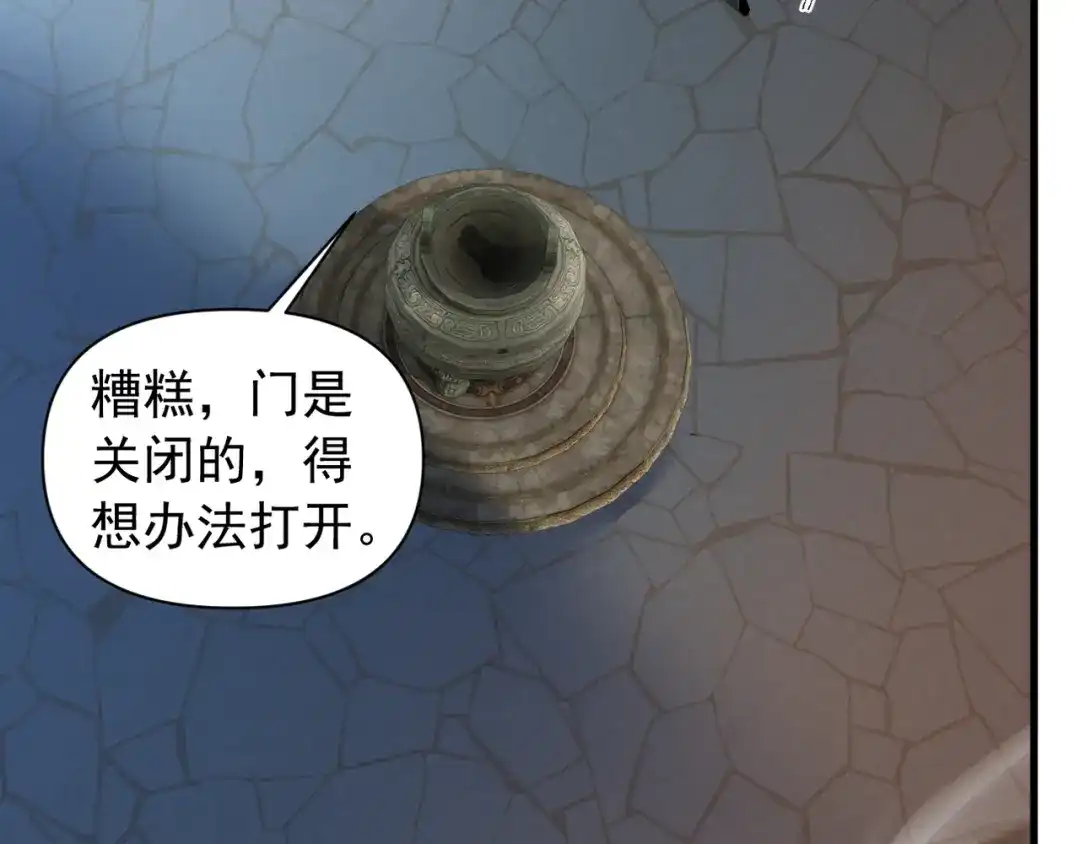 我的仇敌成了我的道侣 第51话 第31页