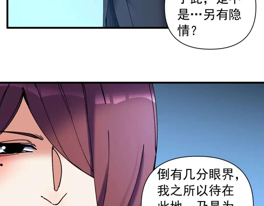 我的仇敌成了我的道侣 第51话 第347页