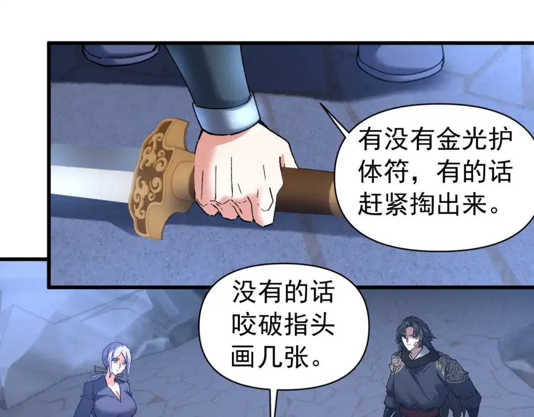 我的仇敌成了我的道侣 第52话 第86页