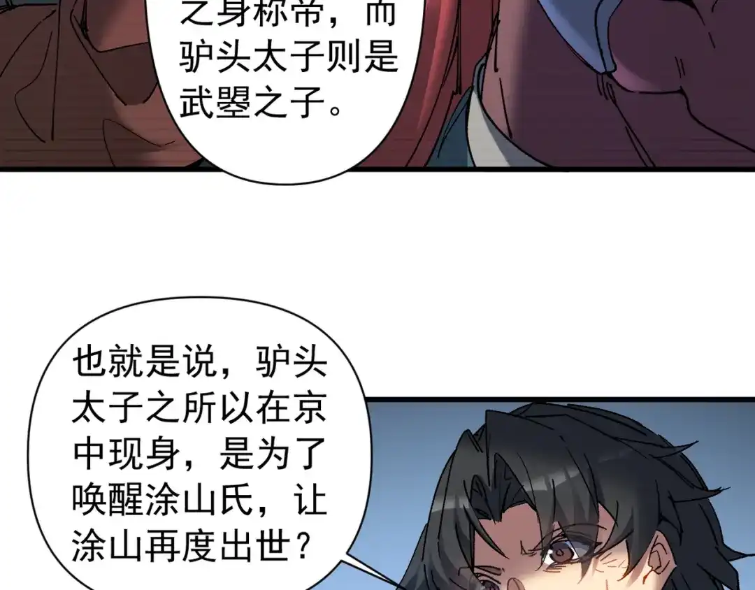 我的仇敌成了我的道侣 第52话 第18页
