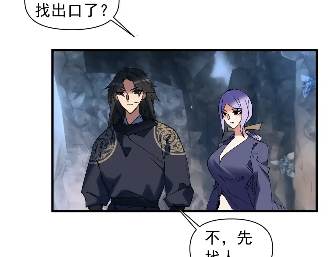 我的仇敌成了我的道侣 第52话 第278页
