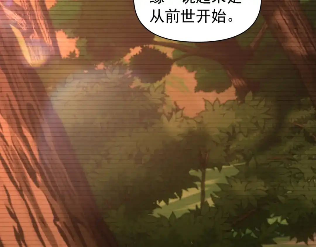 我的仇敌成了我的道侣 第53话 第46页