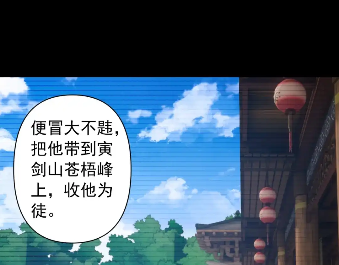我的仇敌成了我的道侣 第53话 第61页
