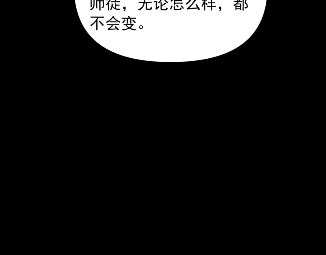 我的仇敌成了我的道侣 第53话 第82页