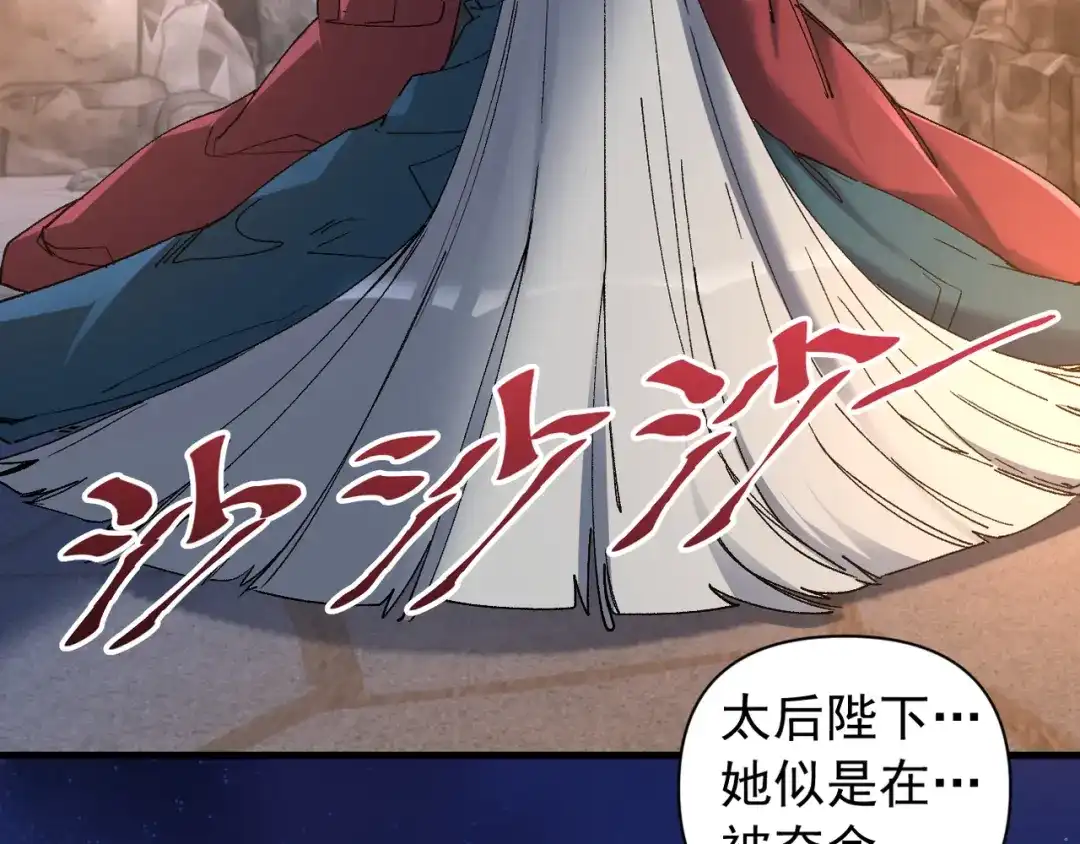 我的仇敌成了我的道侣 第53话 第145页
