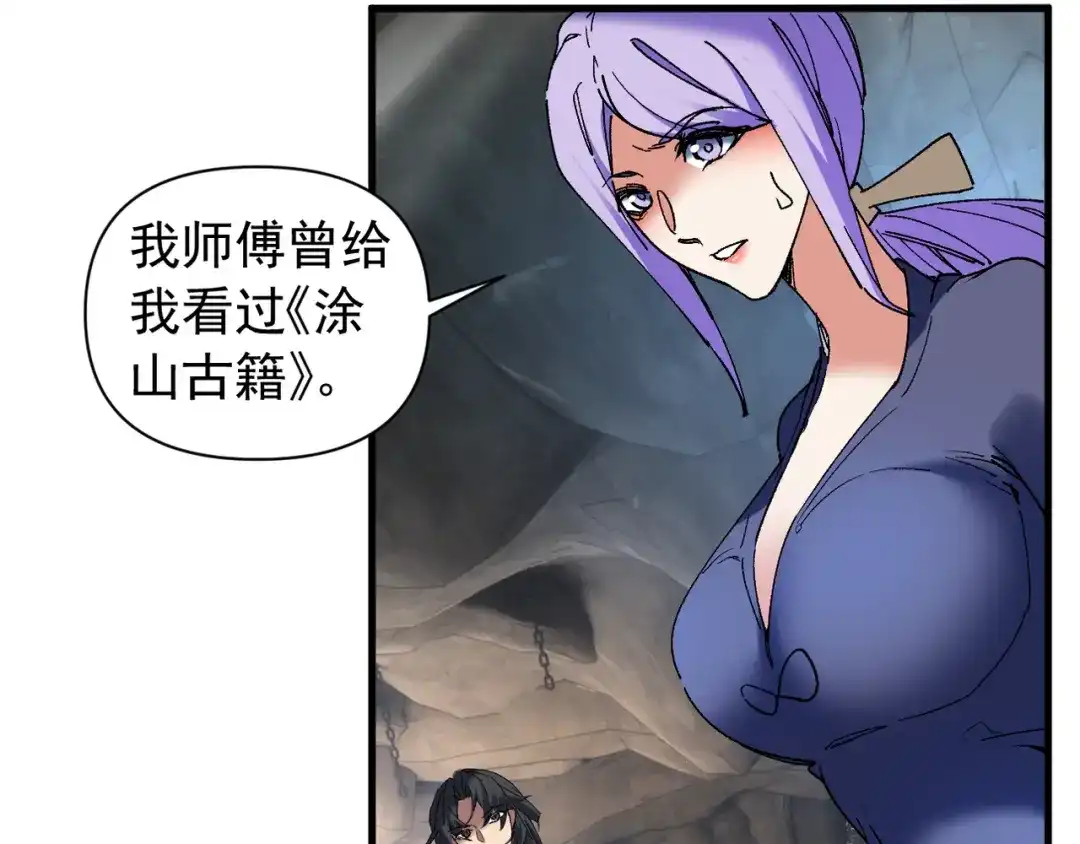 我的仇敌成了我的道侣 第51话 第44页